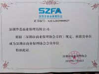 深圳市商业保理协会会员证书